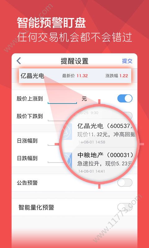 牛股王股票软件最新版app下载图片1