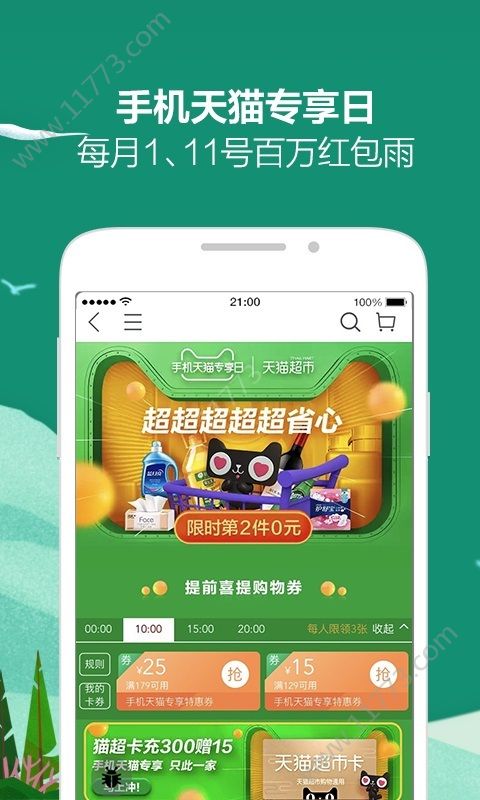 糖果省钱官方手机版app下载图片1