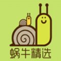 蜗牛精选app