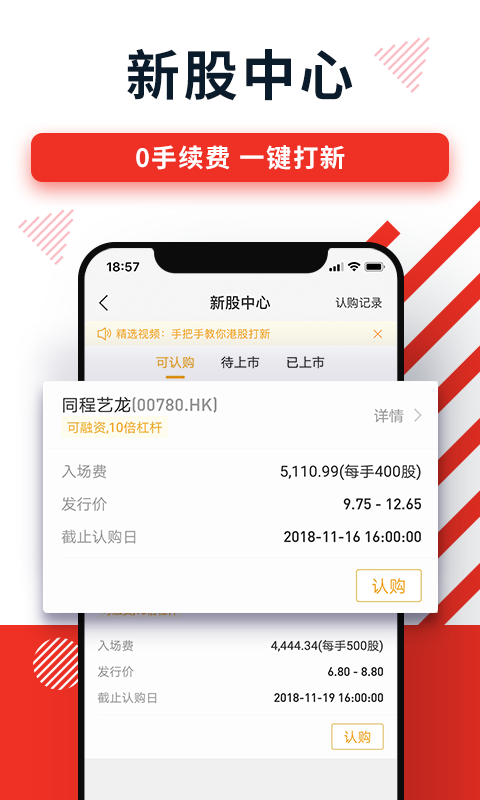 华盛通港股美股官方最新版app下载图片1