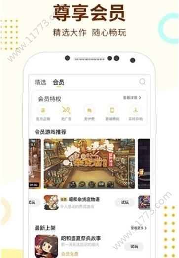 咪咕快游app官方手机版下载图片1