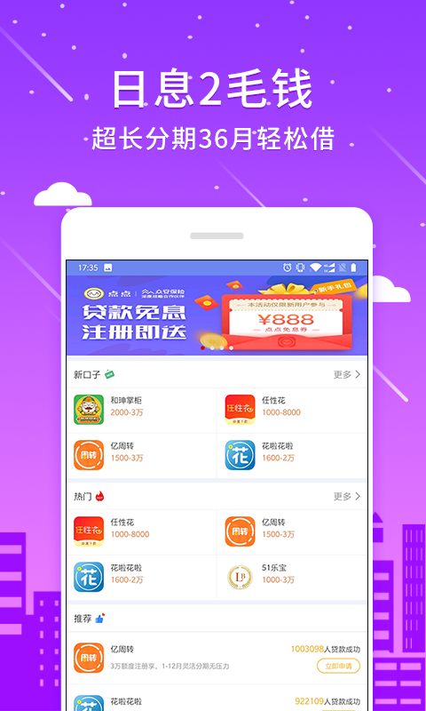 聚米袋贷款app下载手机版图片1
