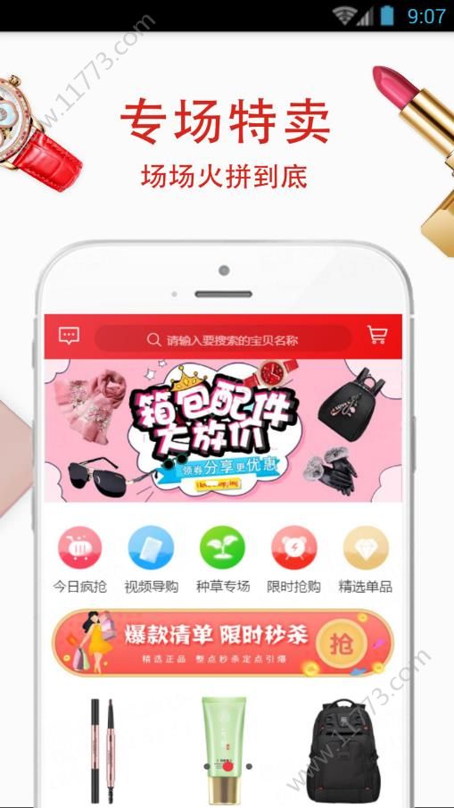 淘拼惠app官方手机版下载图片1