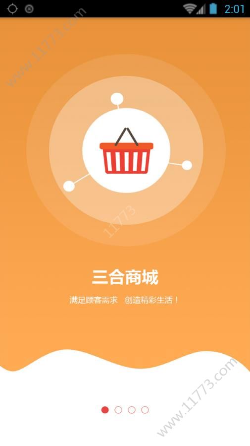 三合商城app官网注册登录图片1