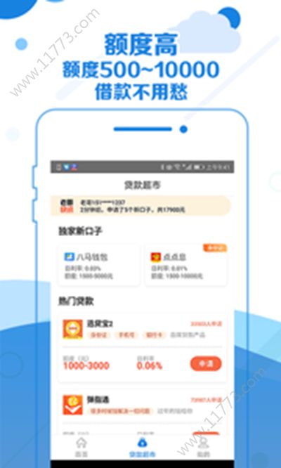 米仓19铺app贷款入口官方最新手机版下载图片1
