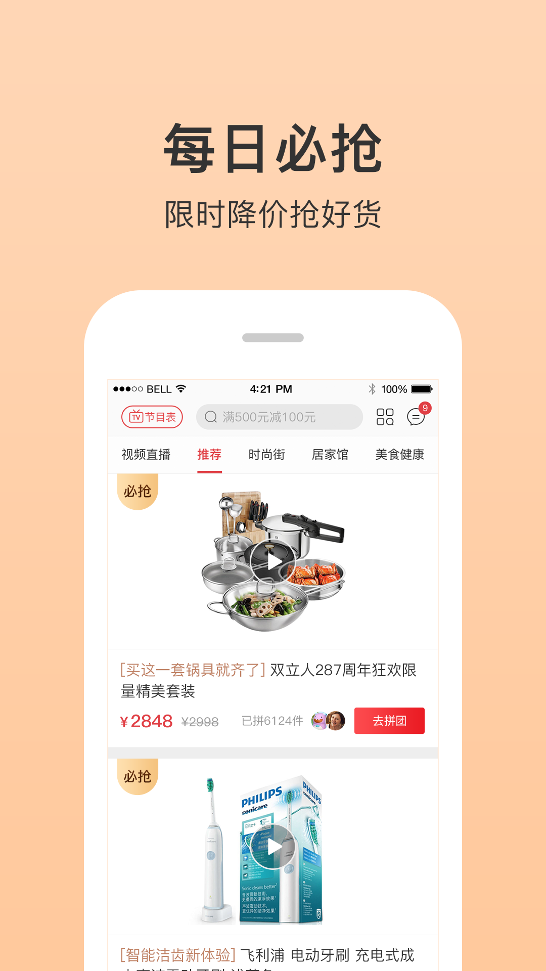 极惠买官方手机版app下载图片1