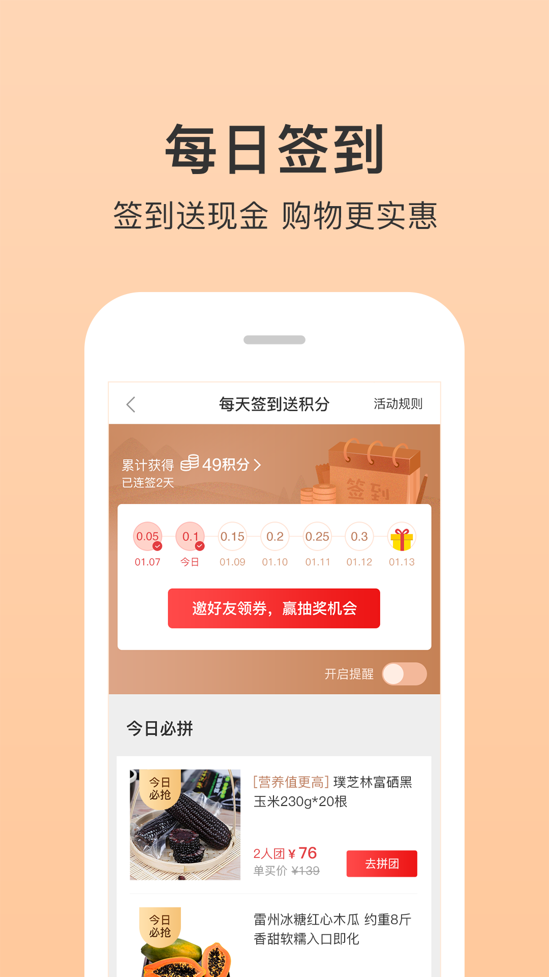 极惠买app