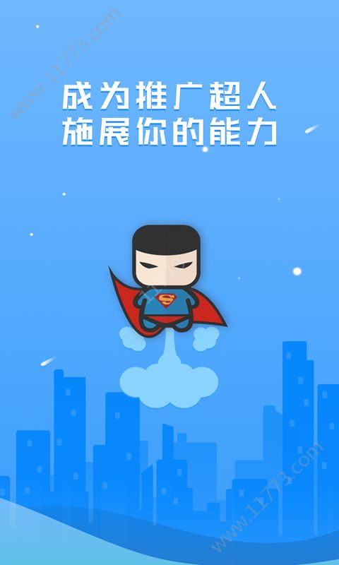 推广超人app