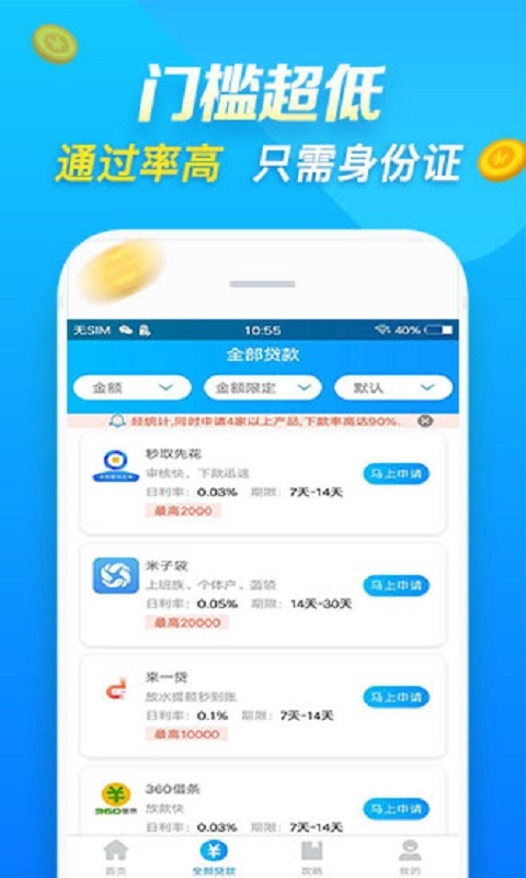 花果山贷款app下载手机版图片1