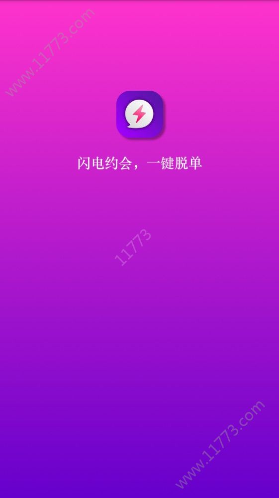 闪约app