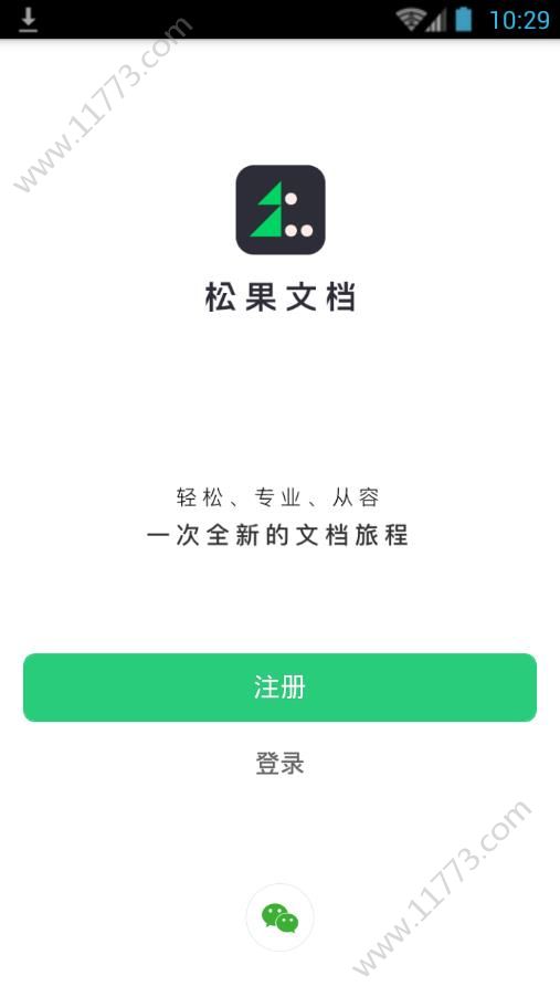 松果文档app