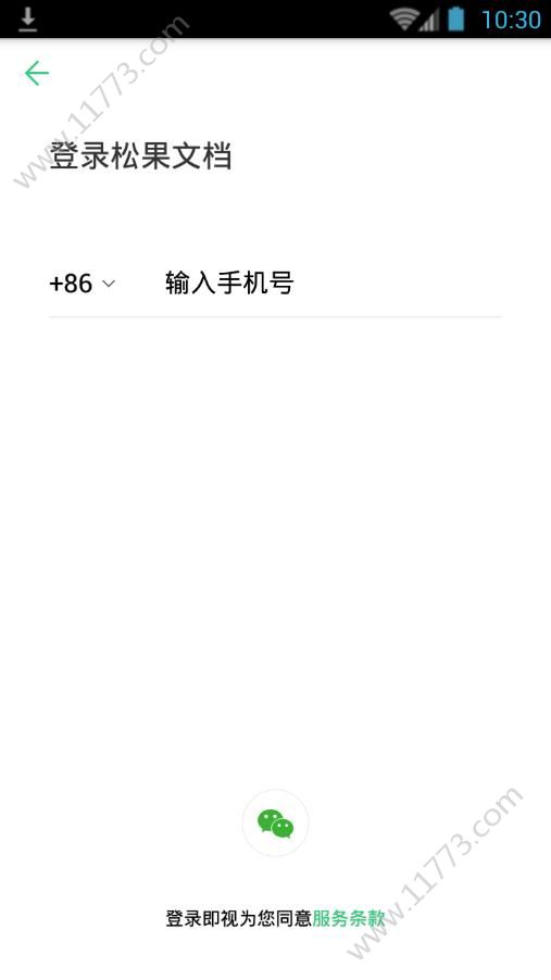 松果文档app