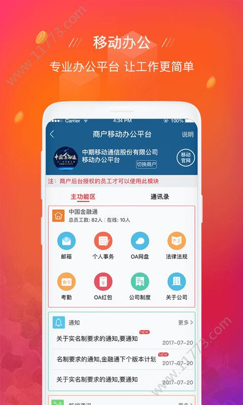 中国金融投资网官网软件app下载图片1