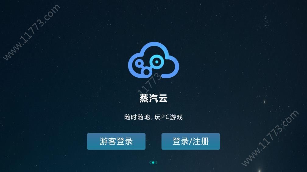蒸汽云游戏app官网
