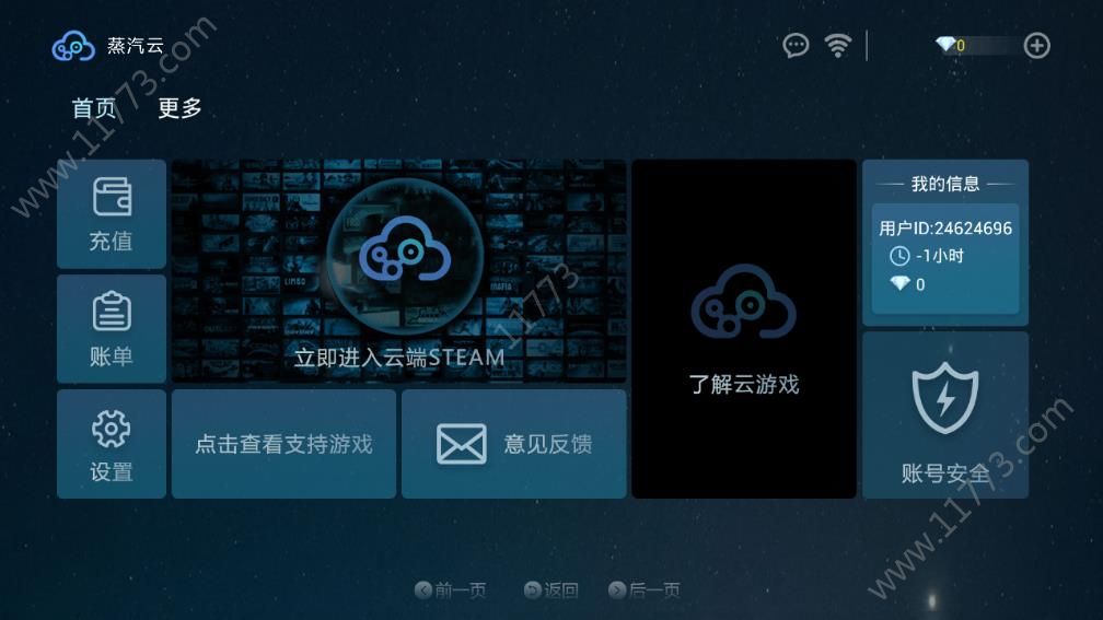 蒸汽云游戏app官网