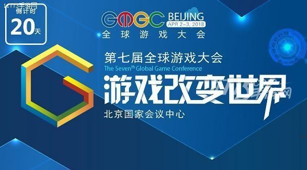 GMGC北京2018｜开年首场游戏大会倒计时20天，首批合作伙伴名单公布！[多图]图片1