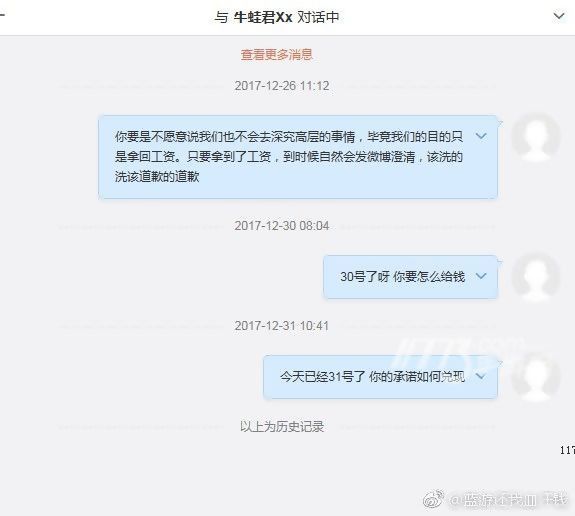 NewBee老板欠薪之事并未解决 员工再发长微博声讨[多图]图片5