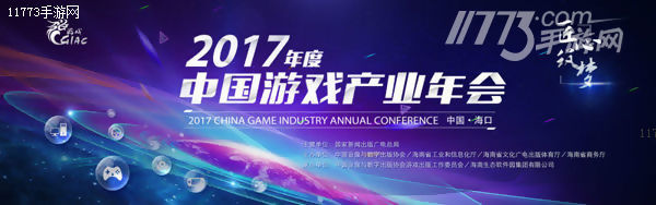 多酷游戏成为2017年度中国游戏产业年会主要赞助商[多图]图片1