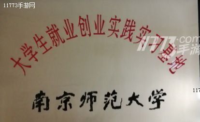 直尚电竞与南京师范大学举行校企合作签约授牌仪式[多图]图片8