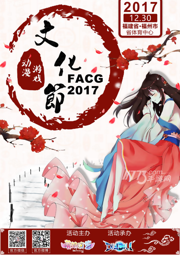 关于FACG5动漫游戏文化节改期通知[多图]图片1