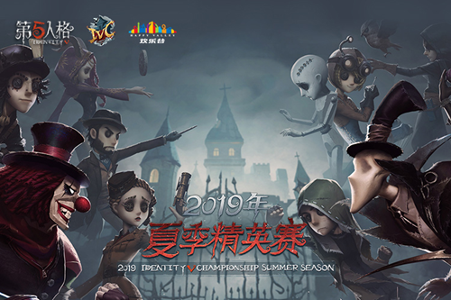 进军线下赛！2019《第五人格》IVC夏季精英赛淘汰赛阶段第二周比赛落幕