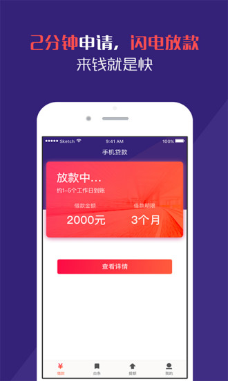海纳百川借款app