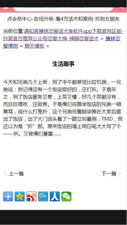 撩汉话术库软件app手机版下载图片1