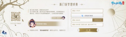 《倩女幽魂》手游金沙镜许愿活动开启