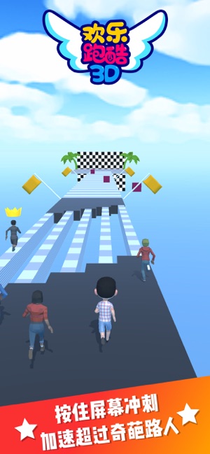 欢乐跑酷3D游戏官方安卓版图片1