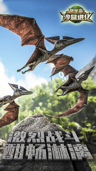 恐龙岛沙盒进化官网最新安卓版游戏图片1