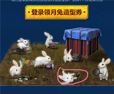 和平精英月兔造型券怎么用 月兔送福袋活动攻略