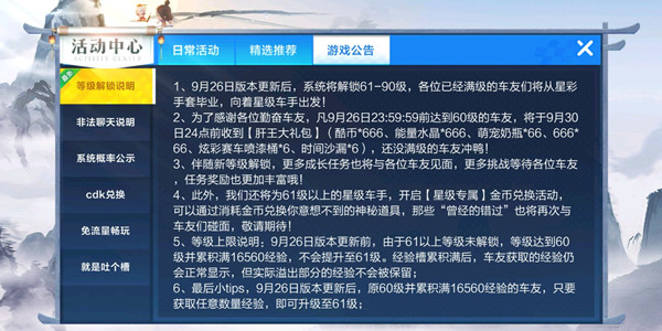 跑跑卡丁车手游等级上限26日将解锁，星级专属兑换活动介绍[多图]图片2