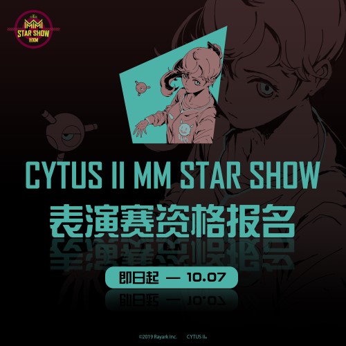 Cytus II MM Star Show表演赛报名开启，大陆首场落地厦门