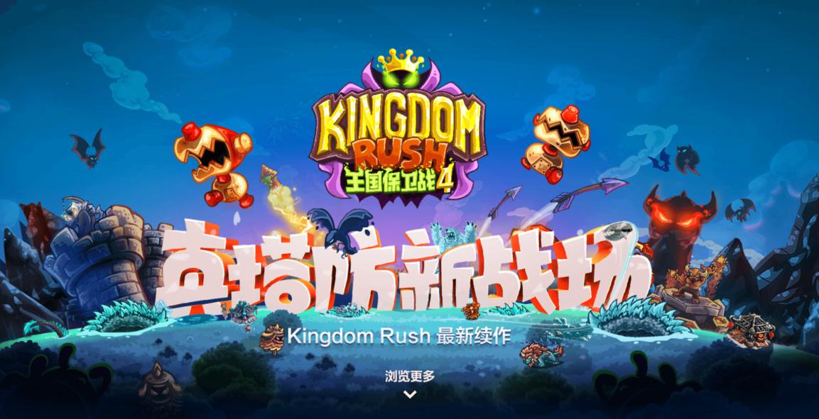 《王国保卫战4》国内安卓预约开启，神秘中国版本引发玩家热议