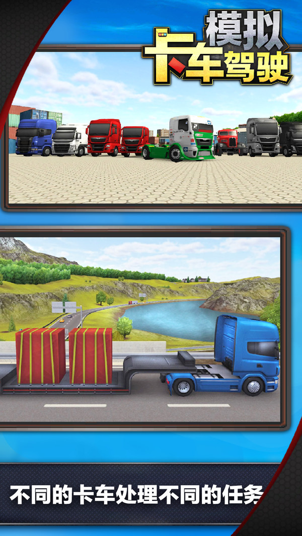 模拟卡车驾驶2019手机游戏