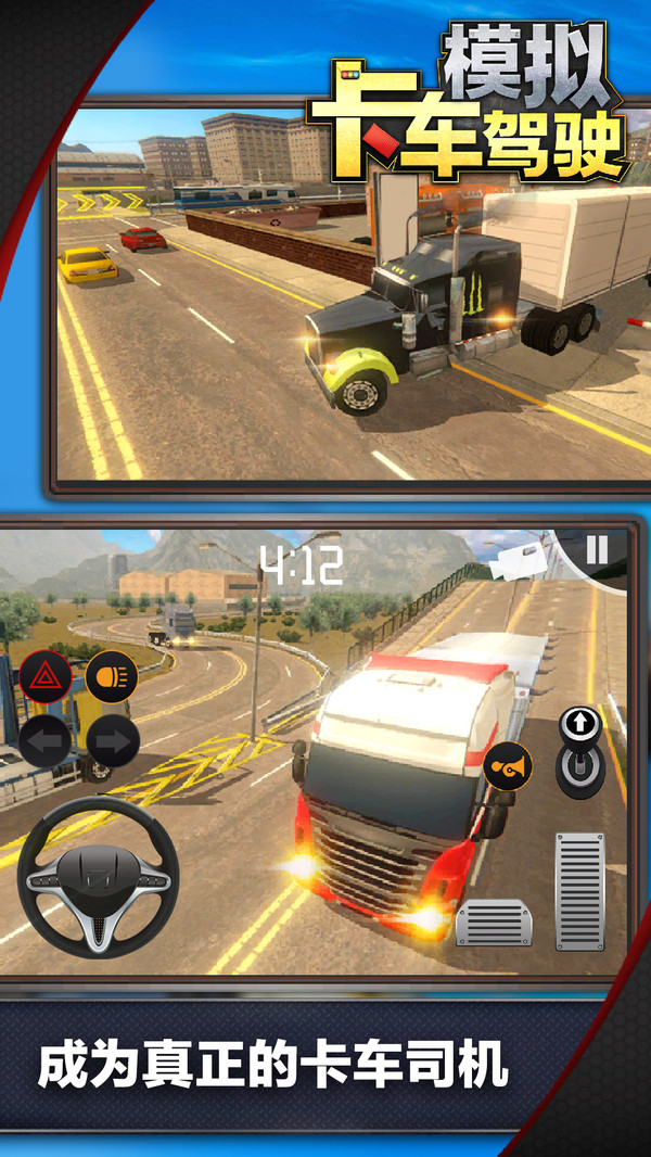 模拟卡车驾驶2019手机游戏