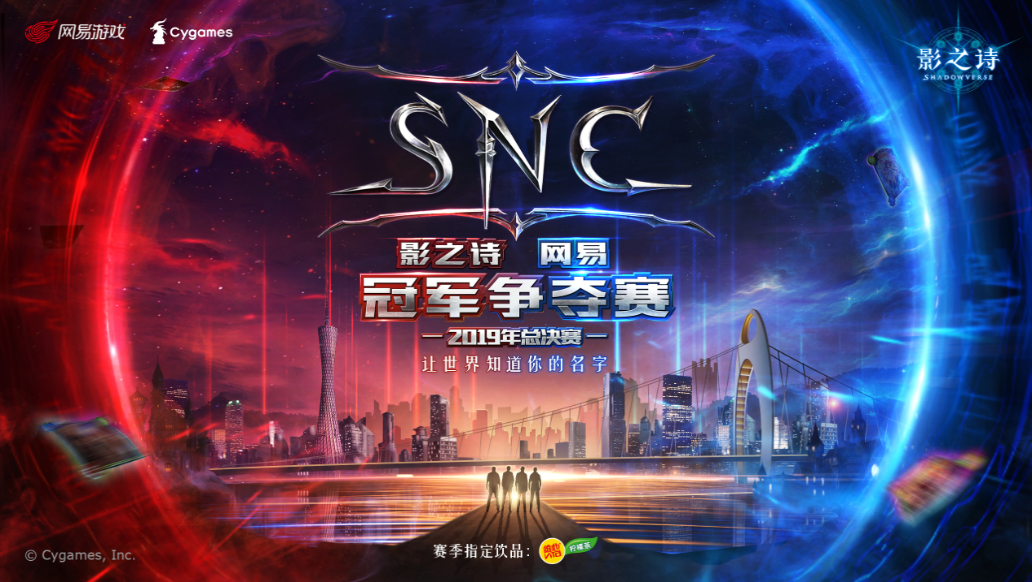 八强争霸，荣耀之战!《影之诗》SNC海选终轮比赛明日开启!