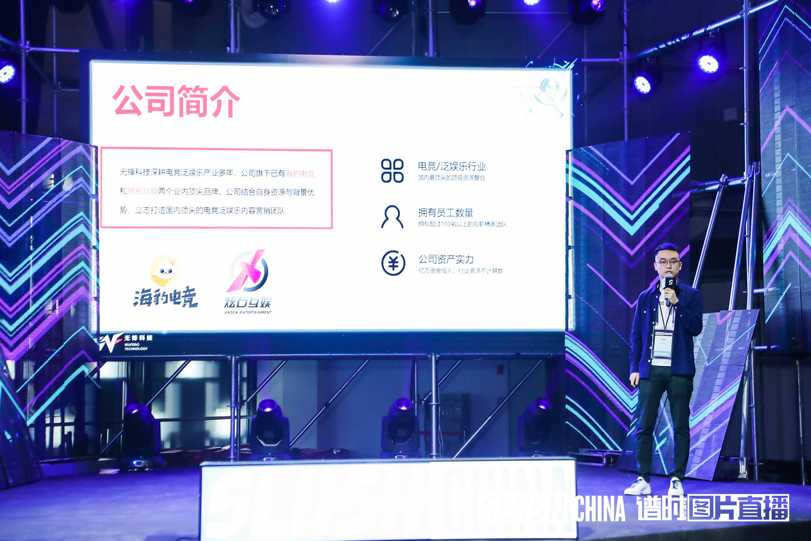 无锋科技现身Slush上海路演，为泛娱乐产业发展树立新标杆