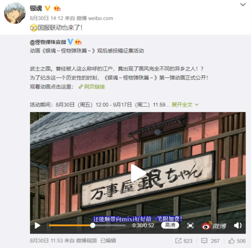 《银魂》中国官方微博官宣推荐手游《怪物弹珠》