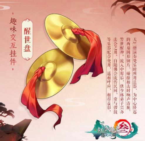 《剑网3：指尖江湖》重阳节活动开启