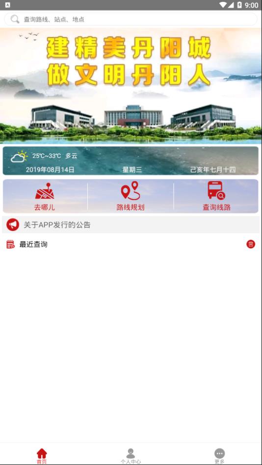 丹阳交通行app手机版下载图片1