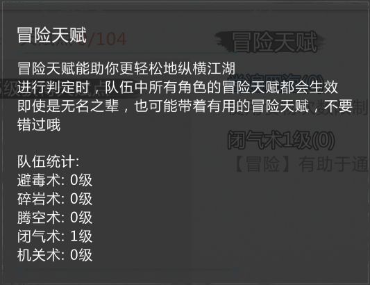 我的侠客冒险天赋是什么 冒险天赋详细解析