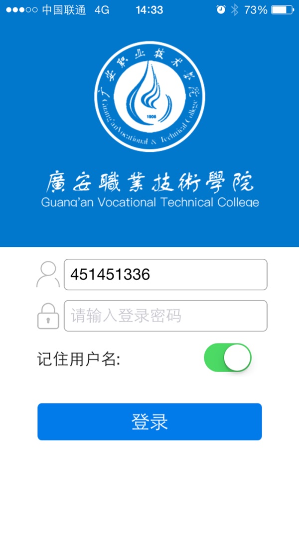 广安职业技术学院app