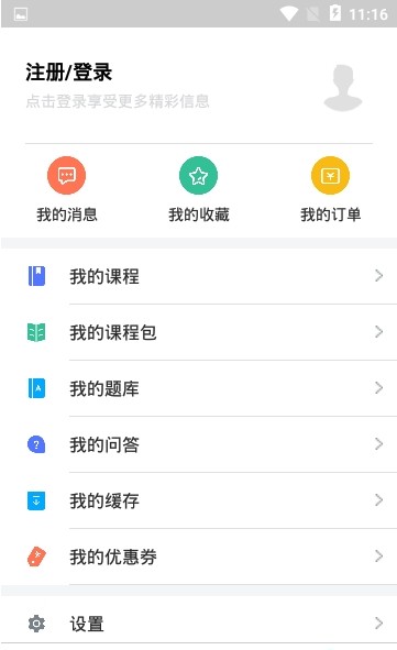 荣合网校app官网手机版下载图片1