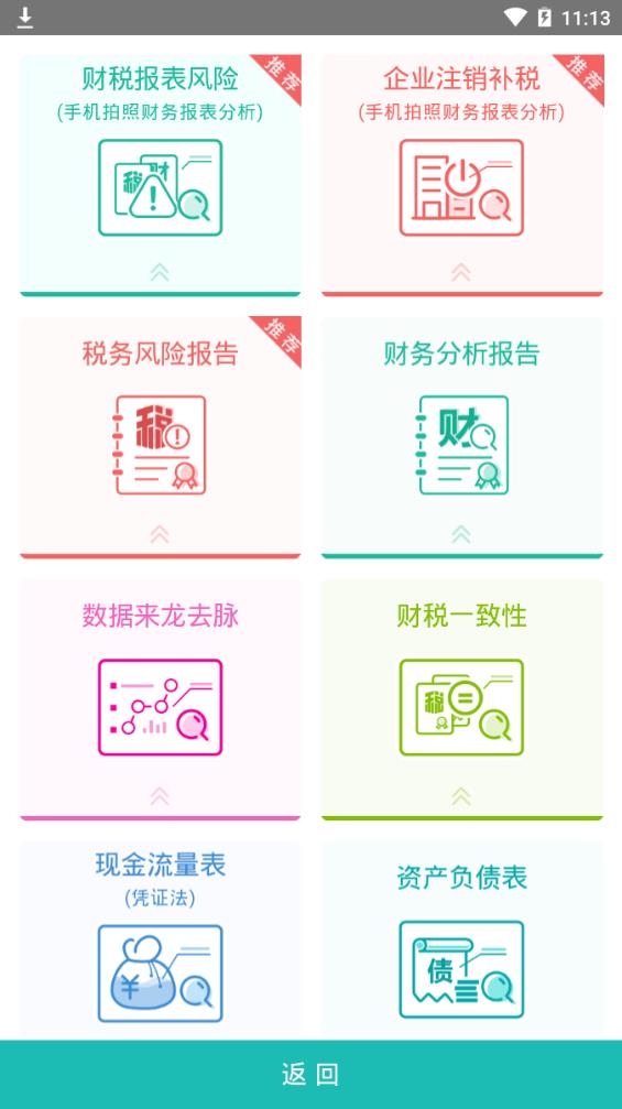 小税官app官方手机版下载图片1