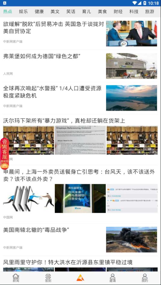 商舟资讯app
