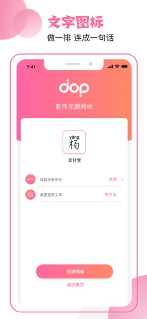 dop主题图标app官方版手机下载图片1