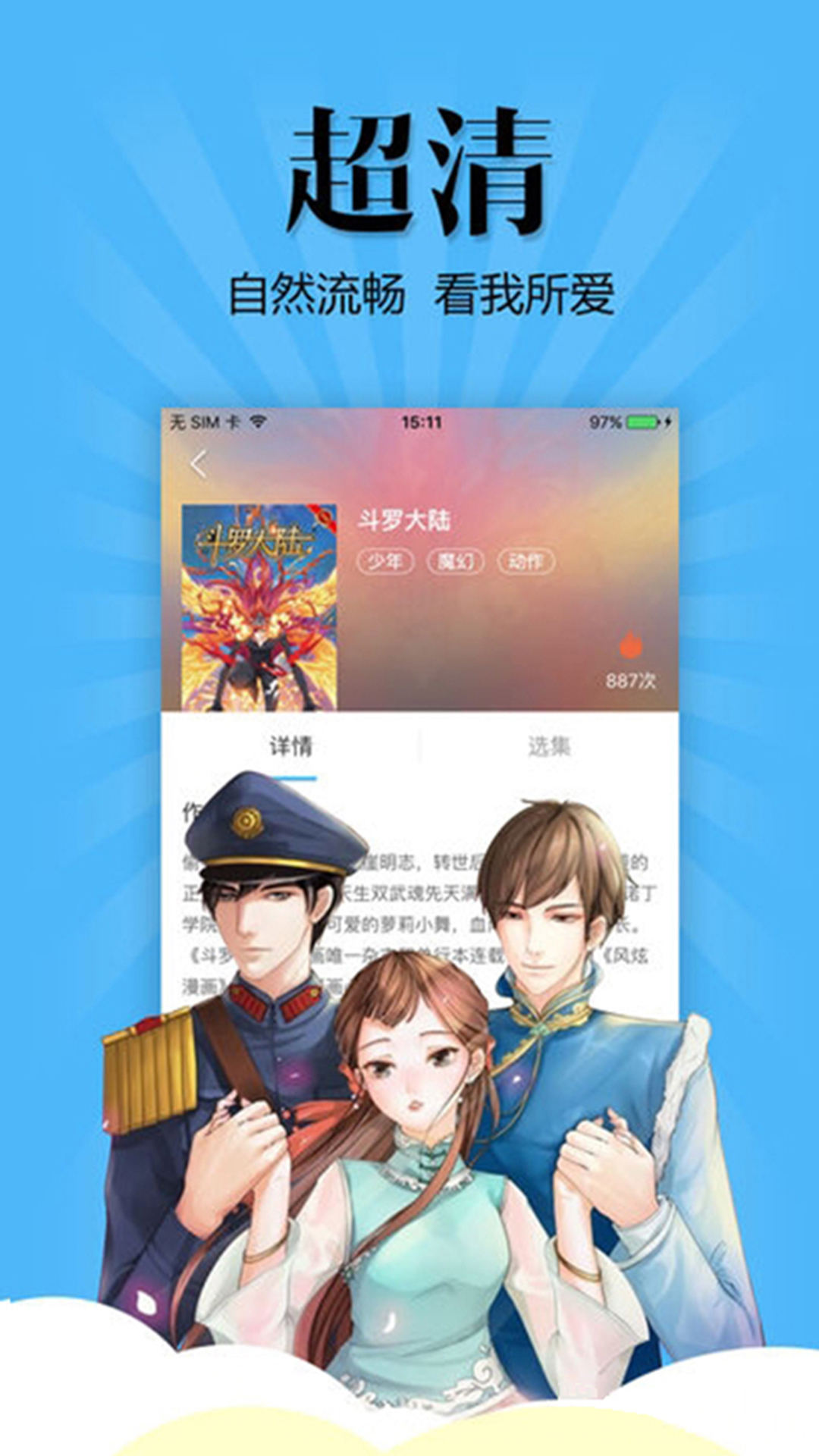 补飞漫画app