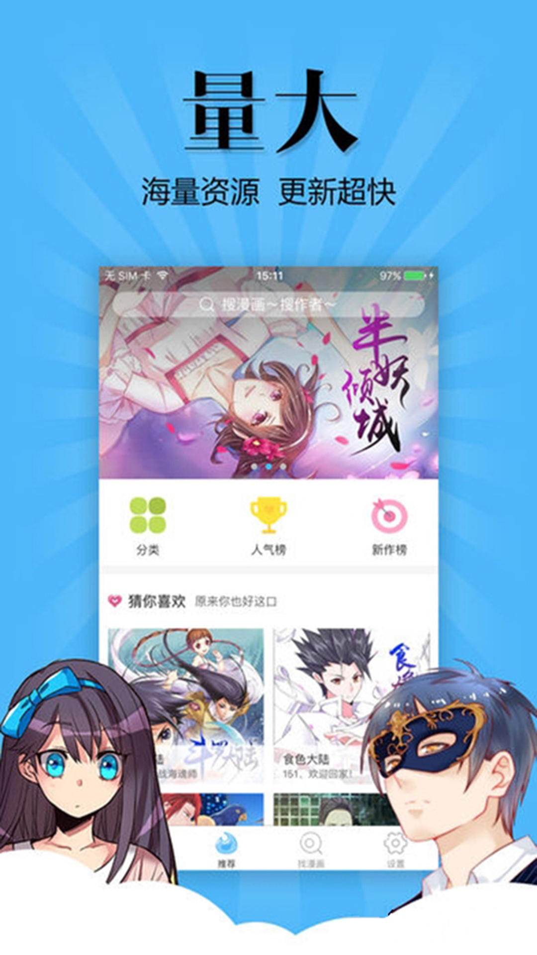 补飞漫画app