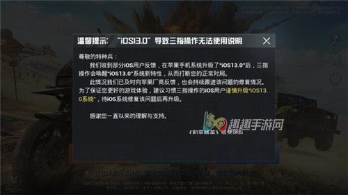 和平精英更新IOS13系统三指无法操作怎么办